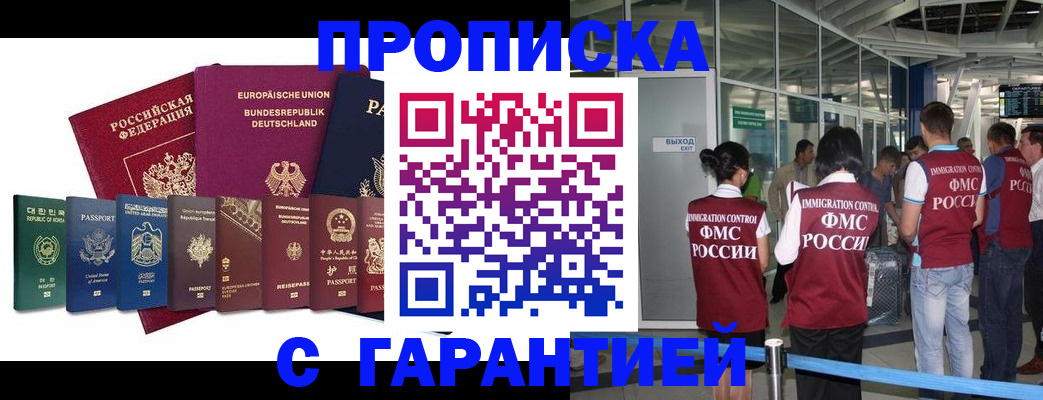 временная регистрация в Красном Куте