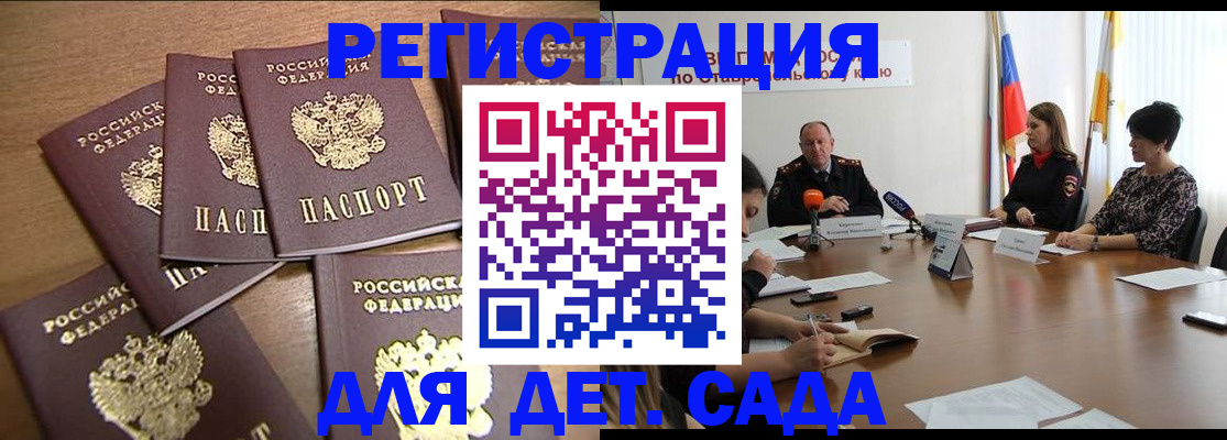 прописка законно в Красном Куте